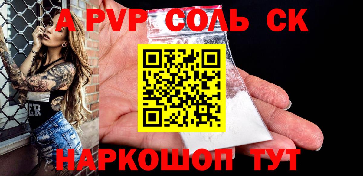 А ПВП Соль  Alpha PVP СК КРИС  Вход с VPN  A-PVP Соль  Соль-Илецк 