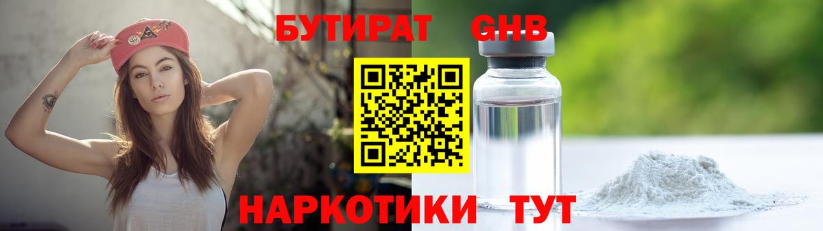 БУТИРАТ GHB  БУТИРАТ  Соль-Илецк  Вход с VPN 