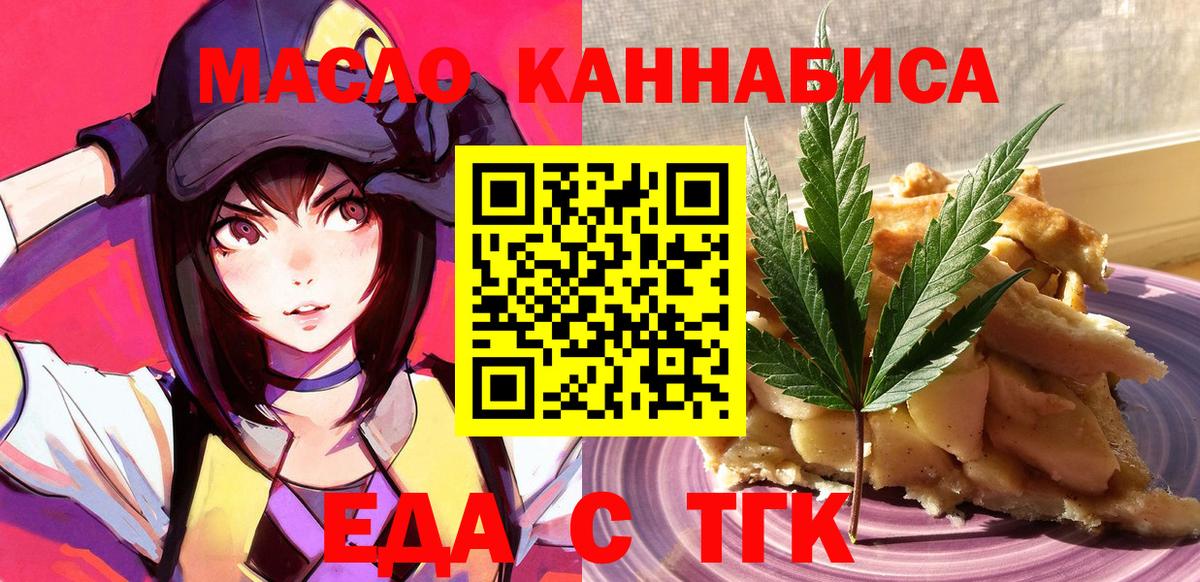 Еда ТГК конопля  Вход с VPN  Соль-Илецк 