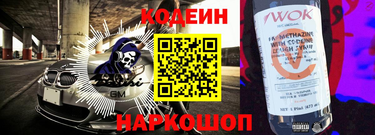 Кодеиновый сироп Lean напиток Lean (лин) Соль-Илецк