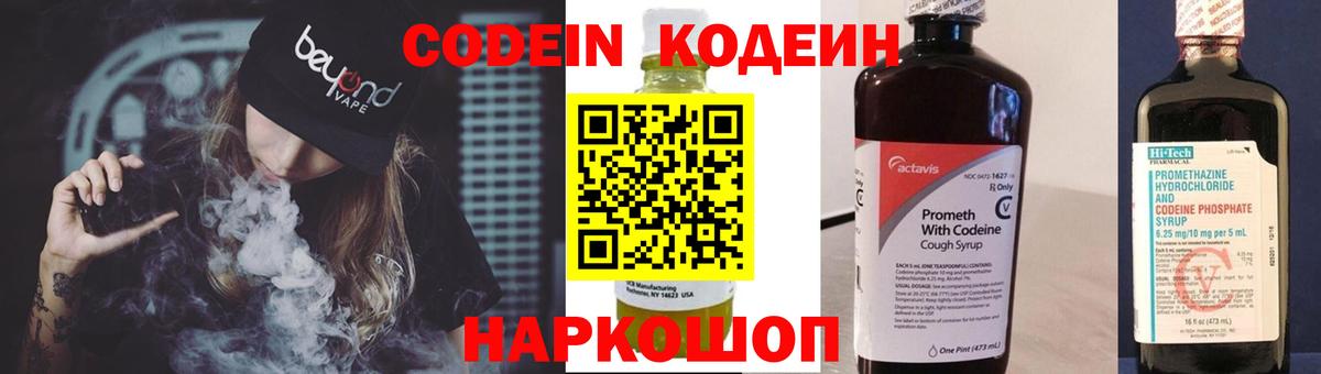 Кодеин Purple Drank  Вход с VPN  Соль-Илецк 