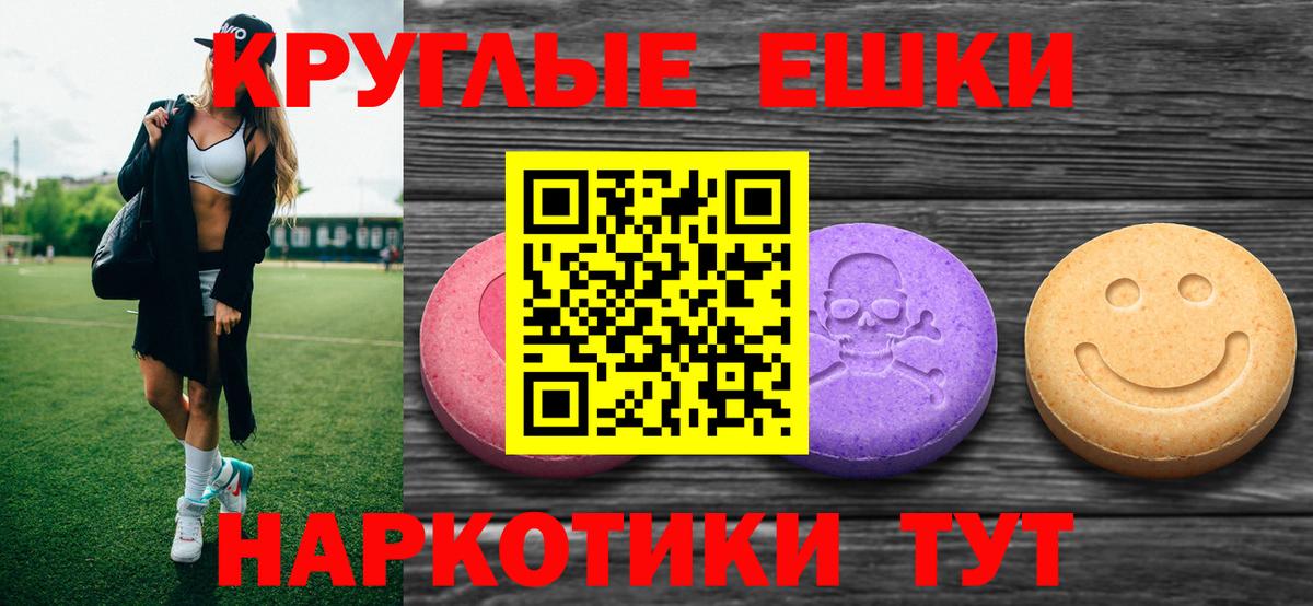 Экстази 280мг Соль-Илецк