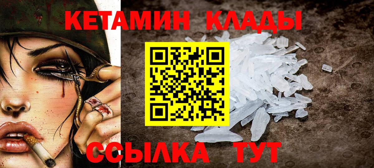 КЕТАМИН ketamine Соль-Илецк