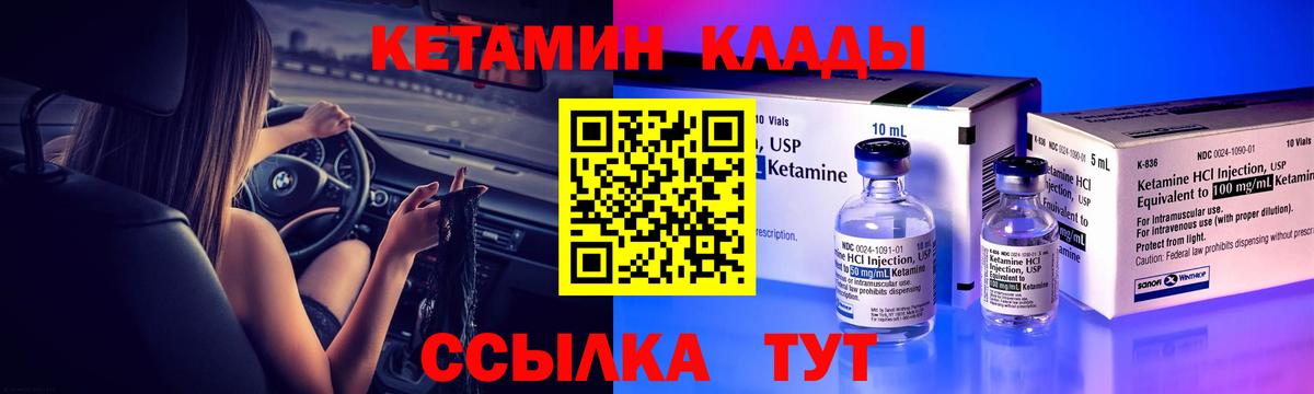Соль-Илецк  КЕТАМИН VHQ  КЕТАМИН VHQ  Вход с VPN 
