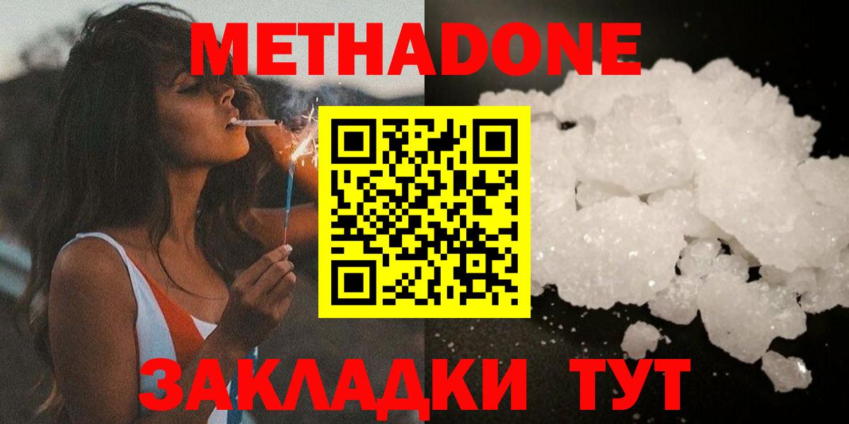 МЕТАДОН мёд Соль-Илецк