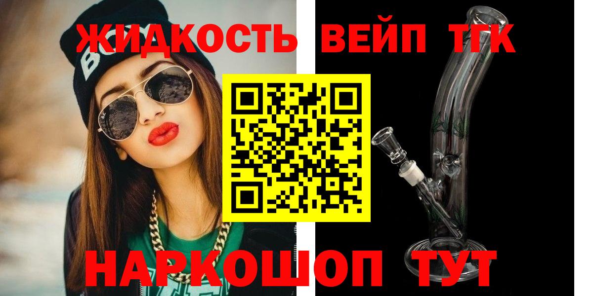 Дистиллят ТГК вейп  Дистиллят ТГК концентрат  дарнет шоп  Соль-Илецк  OMG   Вход с VPN 